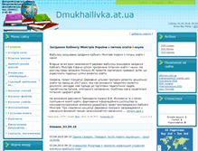 Tablet Screenshot of dmukhailivka.at.ua